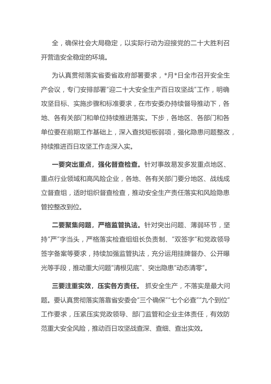 在安全生产百日攻坚战视频调度会议讲话.docx_第3页