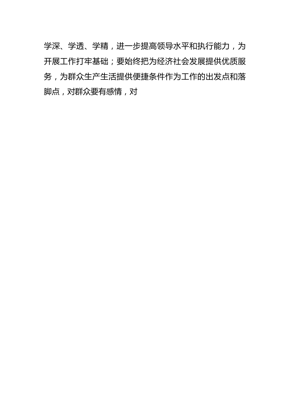 某市交通运输局局长在全市转变工作作风加强执行力建设工作会议上的讲话.docx_第2页