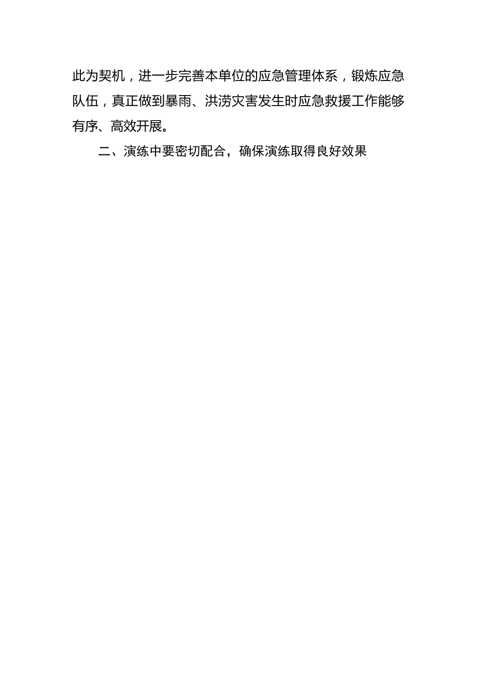 在全区防汛抢险应急演练活动上的讲话.docx_第2页