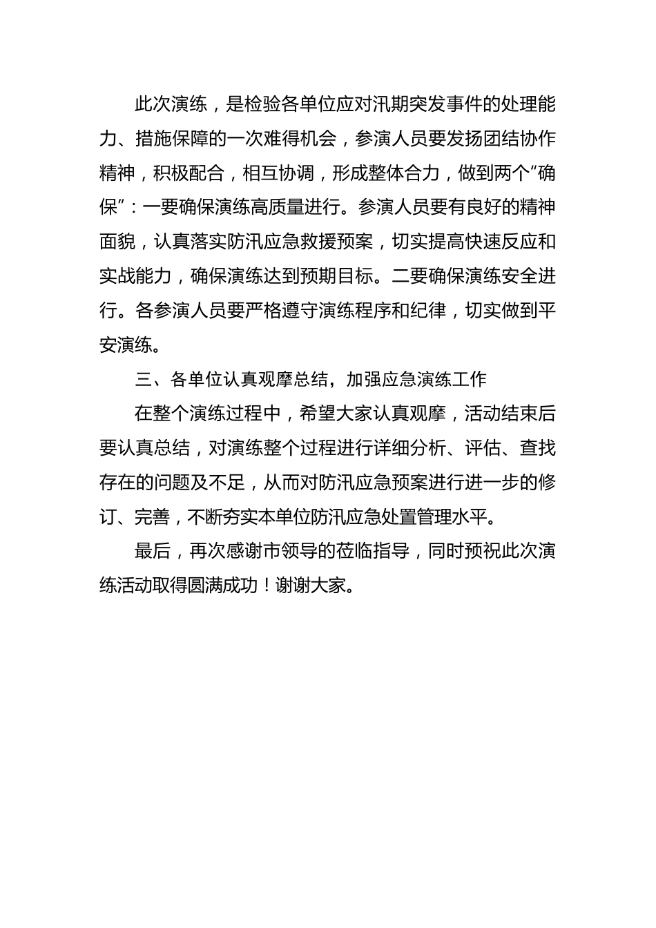 在全区防汛抢险应急演练活动上的讲话.docx_第3页