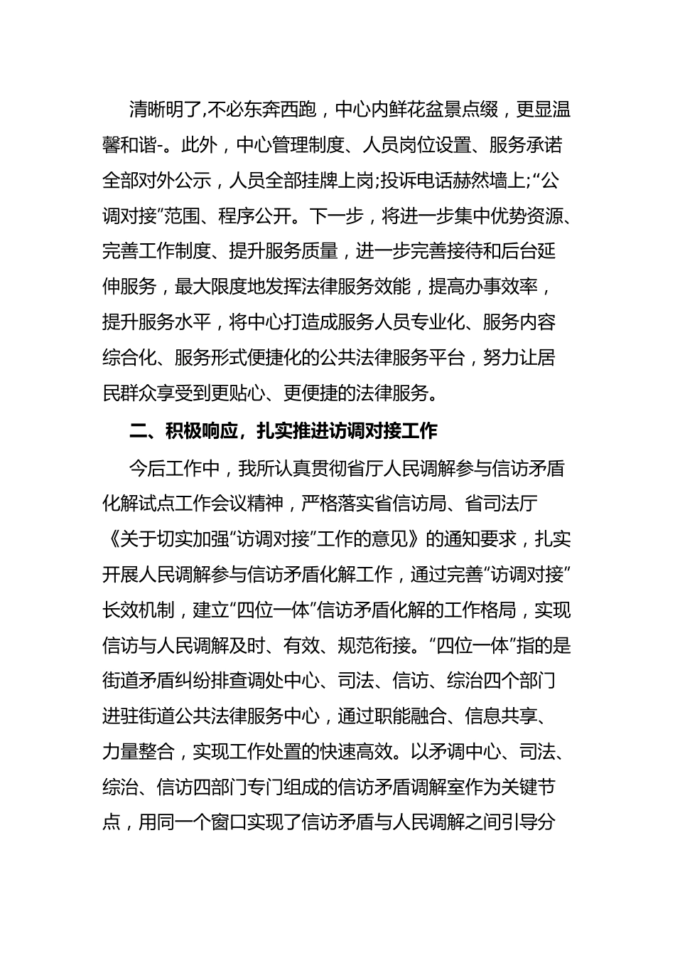 在基层司法行政工作素质能力提升培训班的发言.docx_第3页