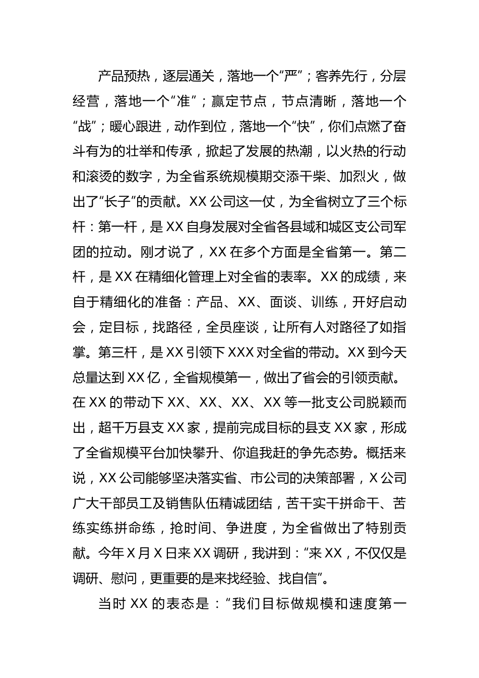 党委书记在先进单位调研慰问讲话.docx_第2页