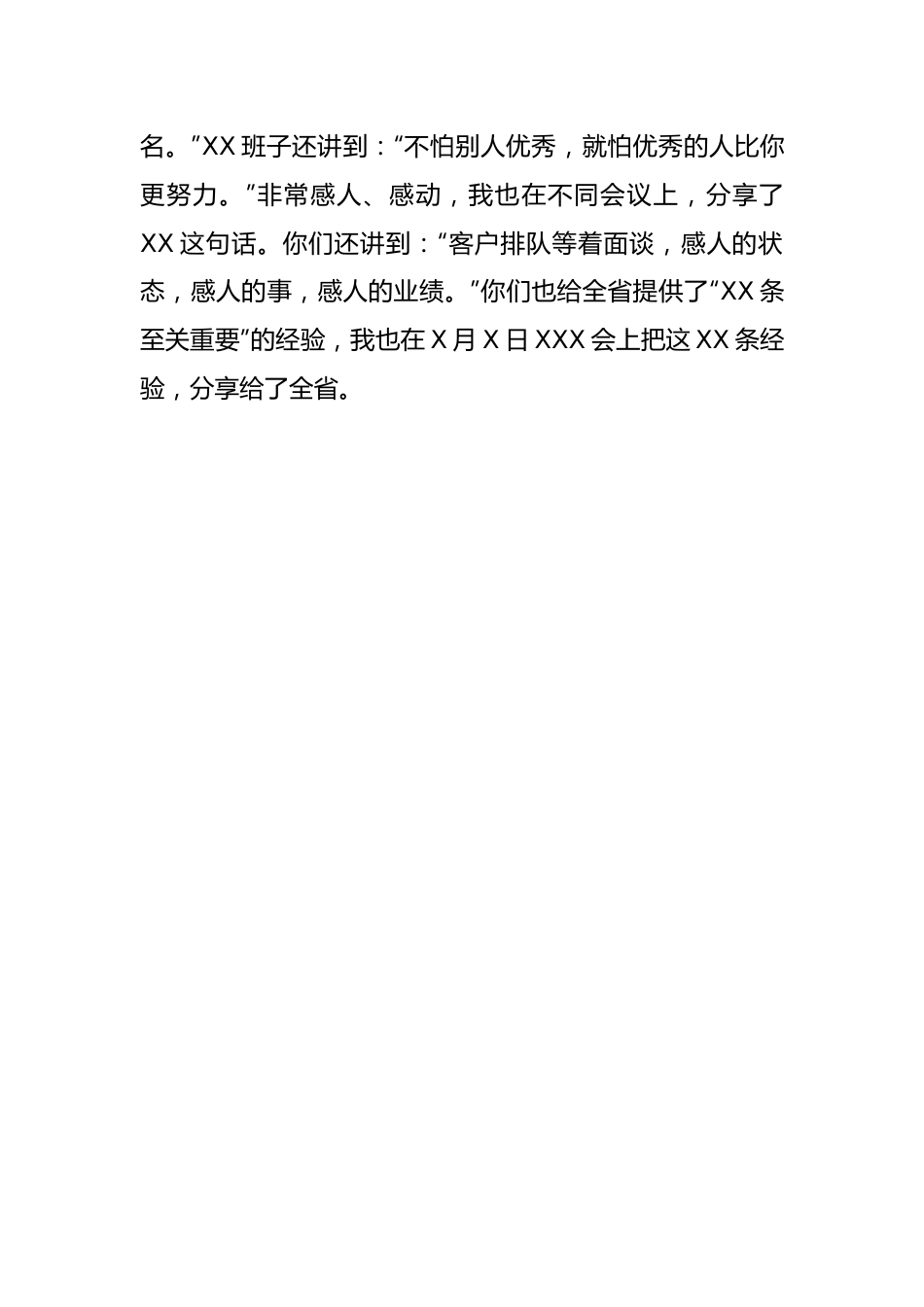 党委书记在先进单位调研慰问讲话.docx_第3页