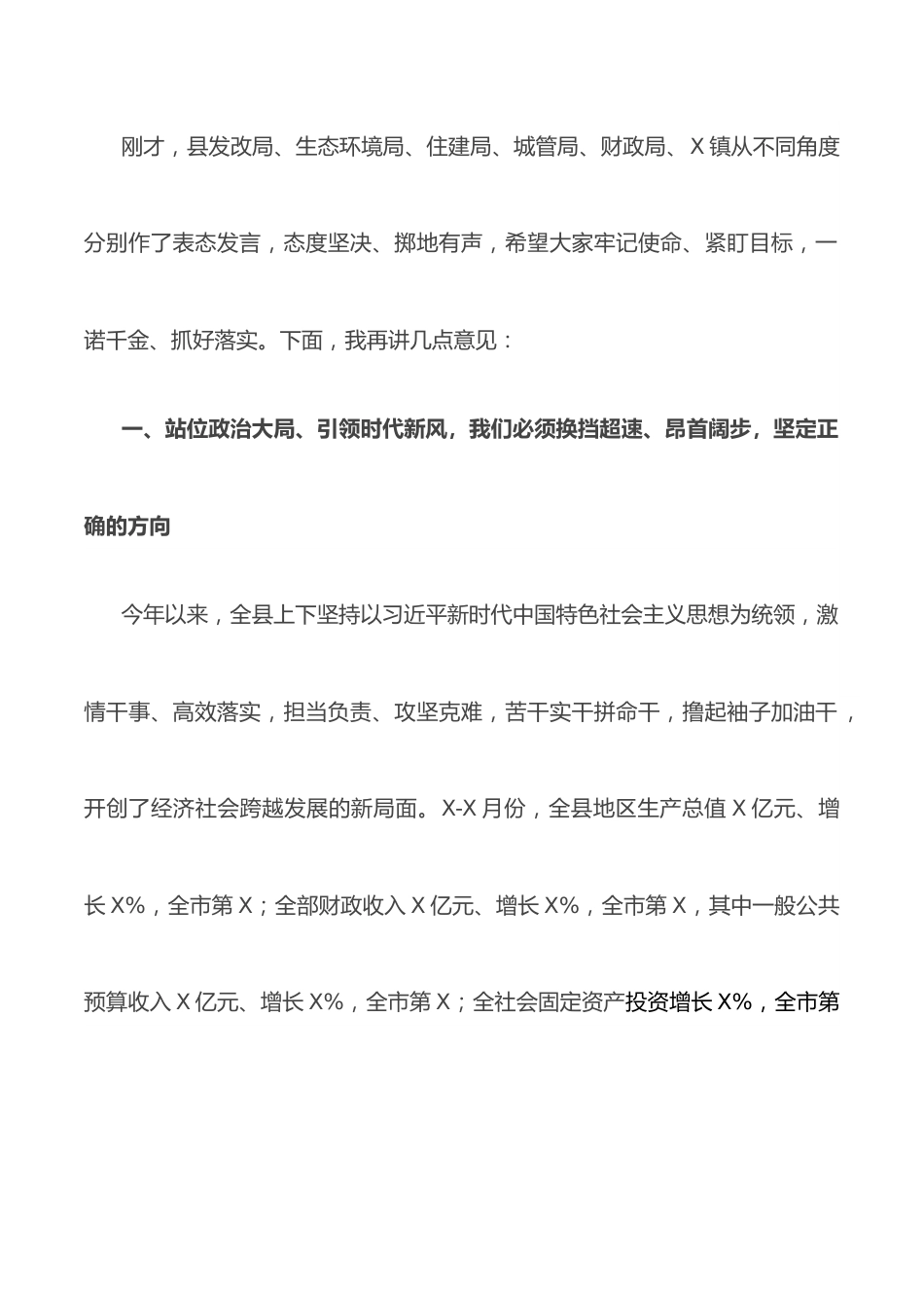 在县政府全体（扩大）会议暨廉政建设工作会上的讲话.docx_第2页