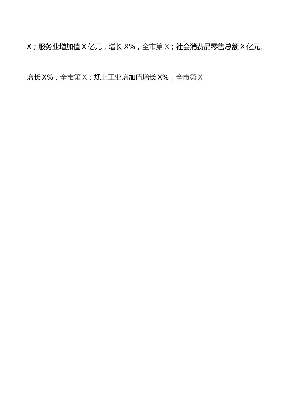 在县政府全体（扩大）会议暨廉政建设工作会上的讲话.docx_第3页