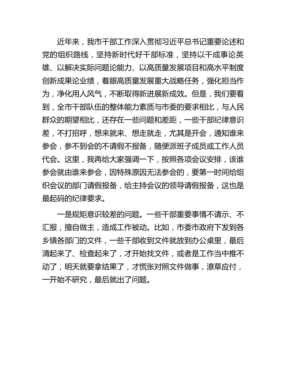 干部队伍教育整顿会上的讲话：加强作风建设打造“过硬”干部队伍.docx_第2页