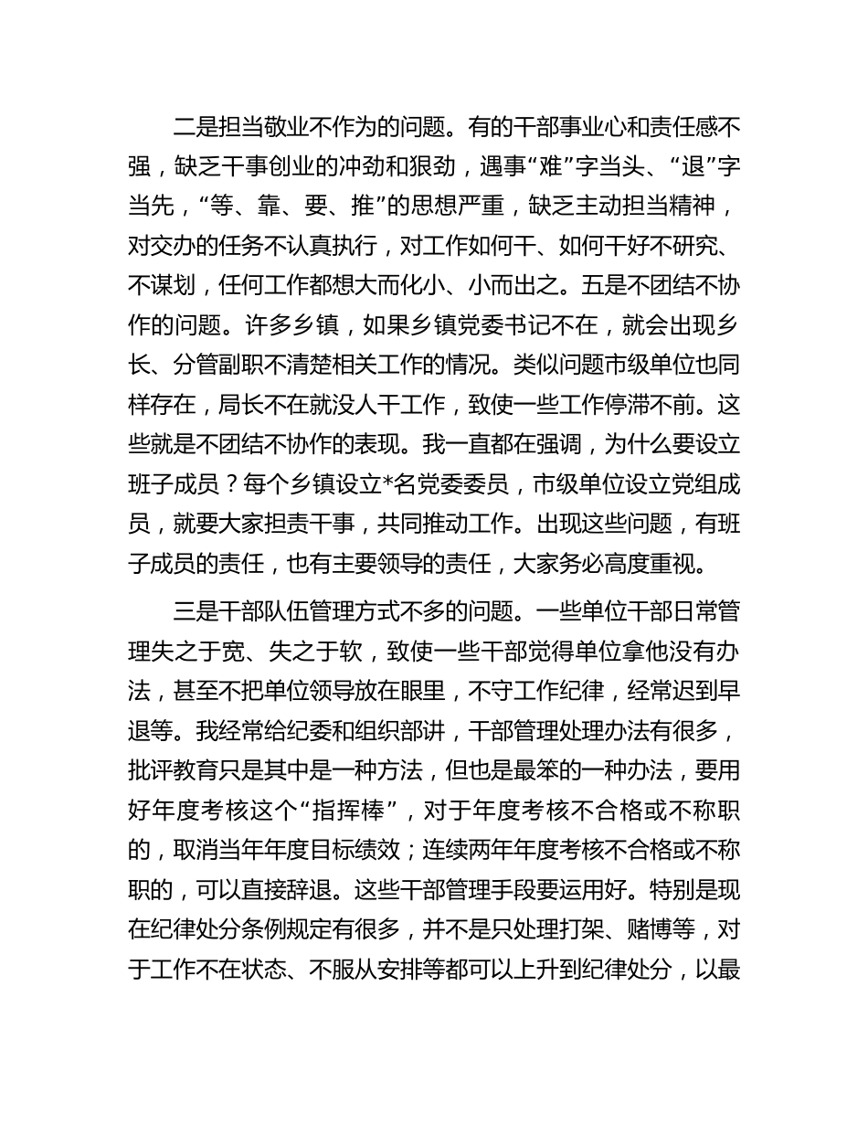 干部队伍教育整顿会上的讲话：加强作风建设打造“过硬”干部队伍.docx_第3页