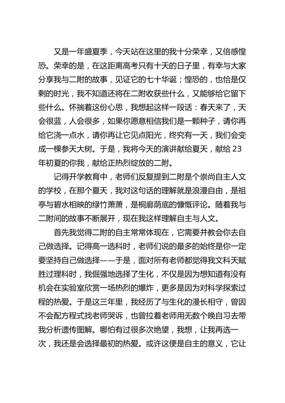 国旗下关于夏天的演讲稿.docx_第2页