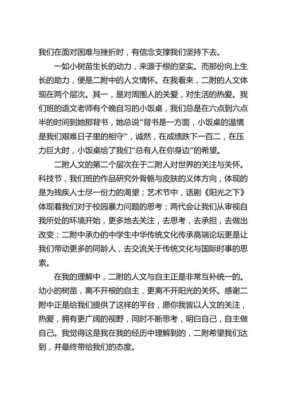 国旗下关于夏天的演讲稿.docx_第3页