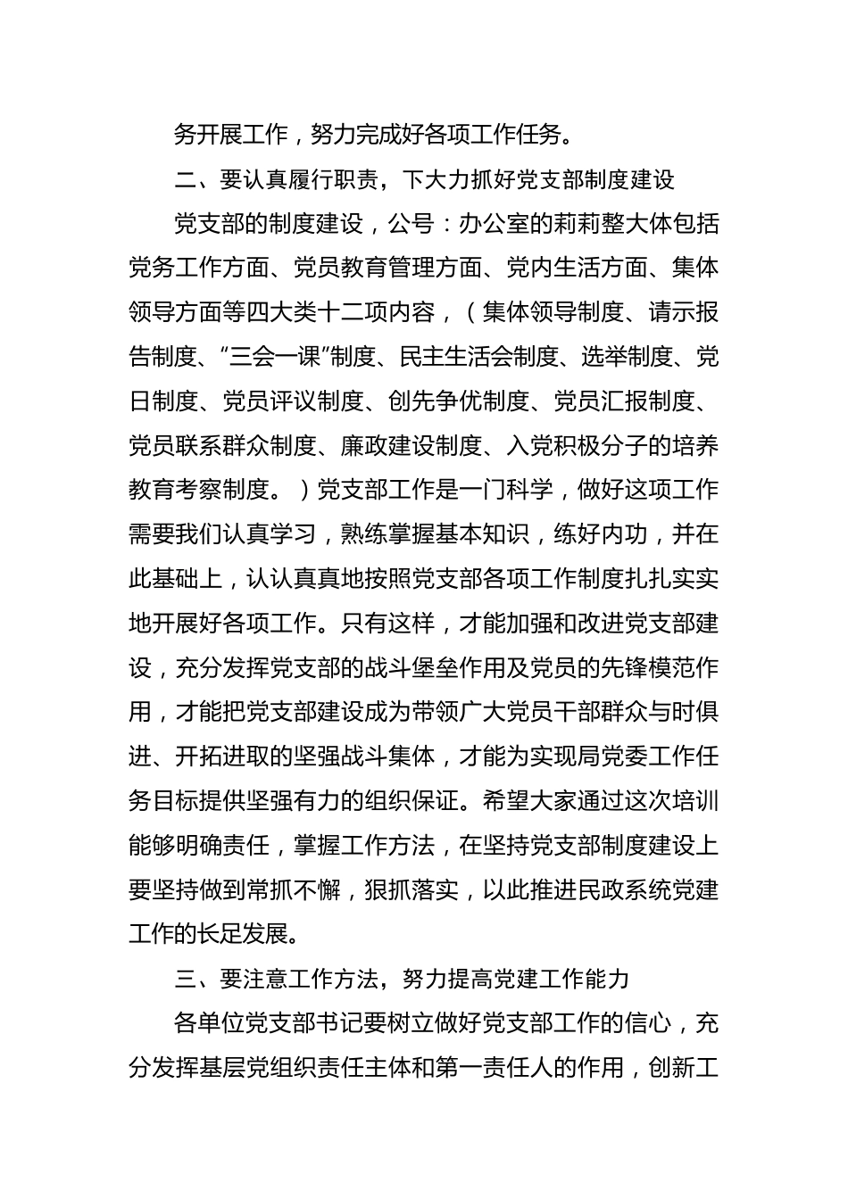 在基层党务工作培训班上的动员讲话.docx_第3页