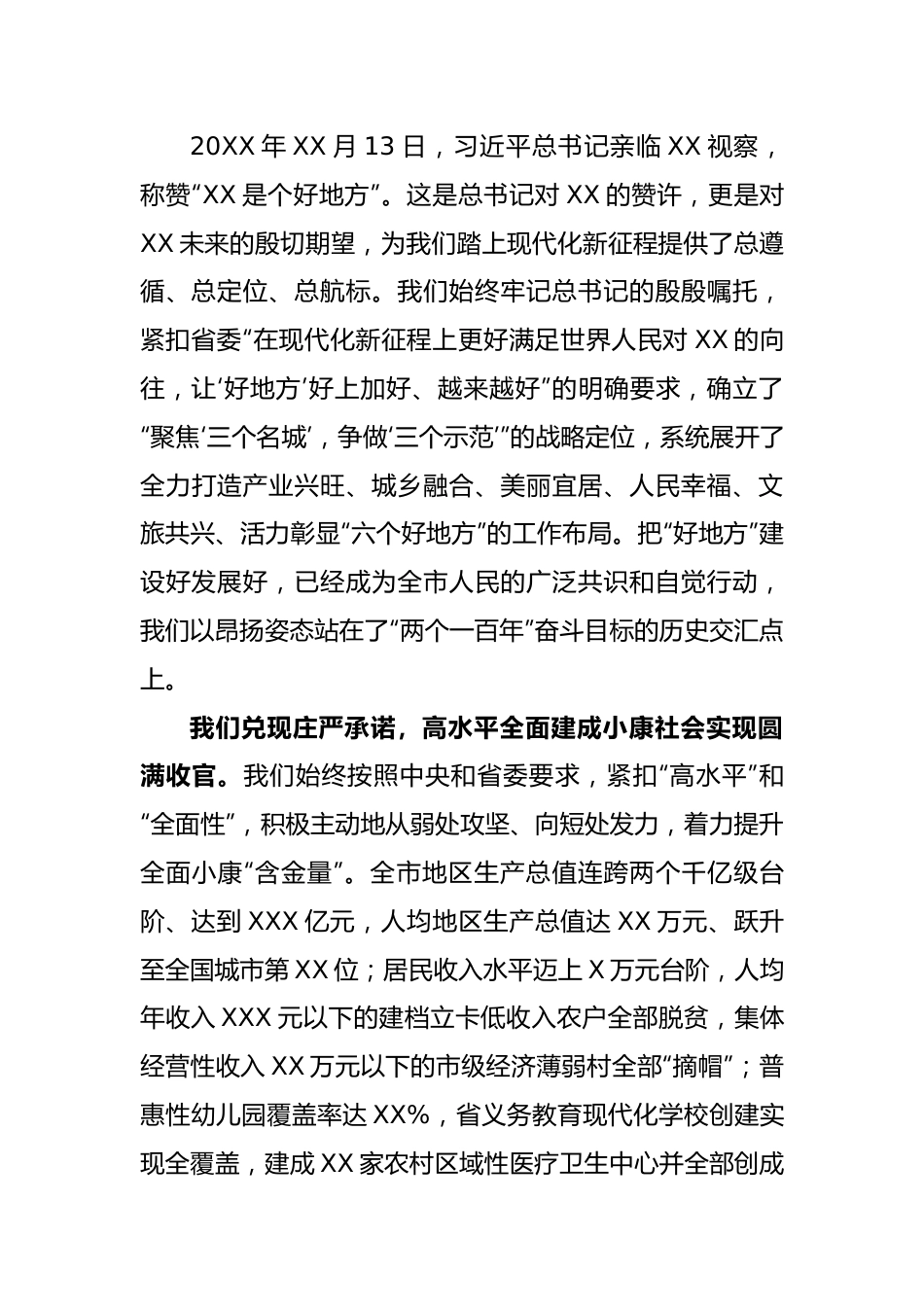 在政协X市第九届委员会第一次会议上的讲话.docx_第2页