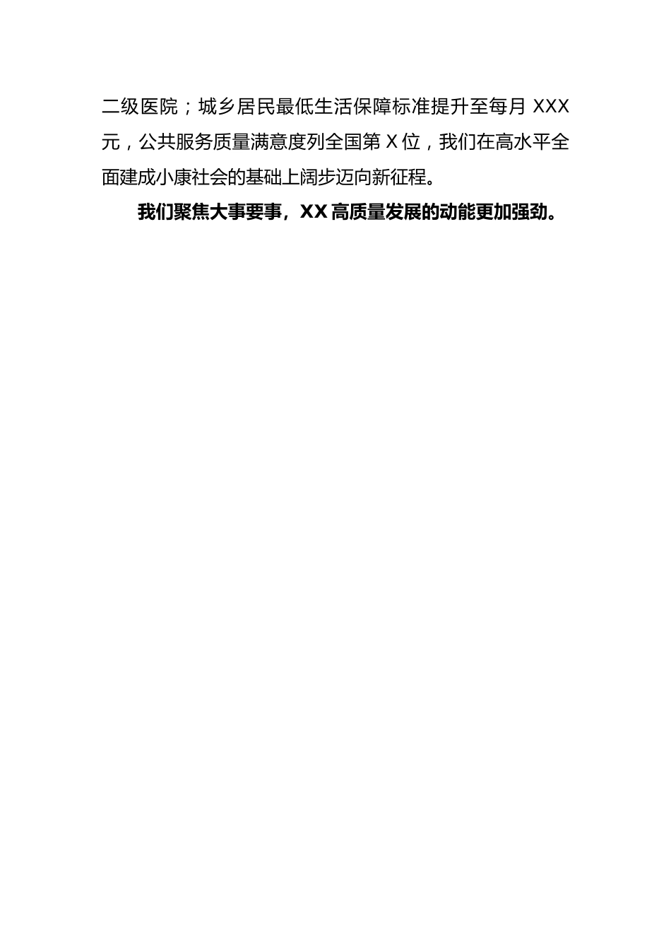 在政协X市第九届委员会第一次会议上的讲话.docx_第3页