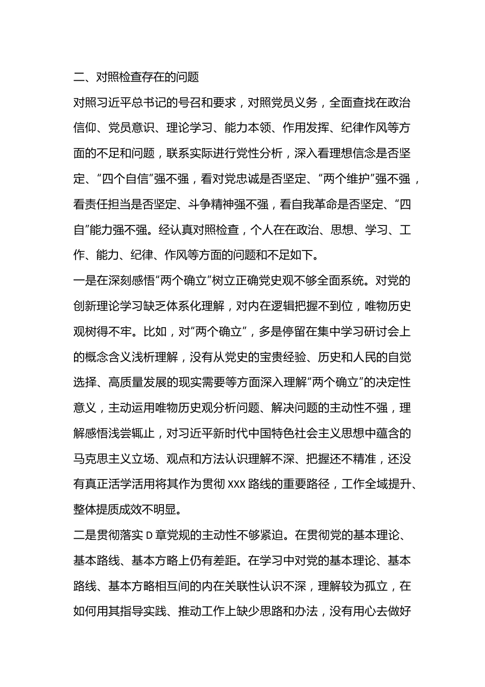 XX党支部普通党员2022年度组织生活会个人发言提纲（全文3723字）.docx_第2页