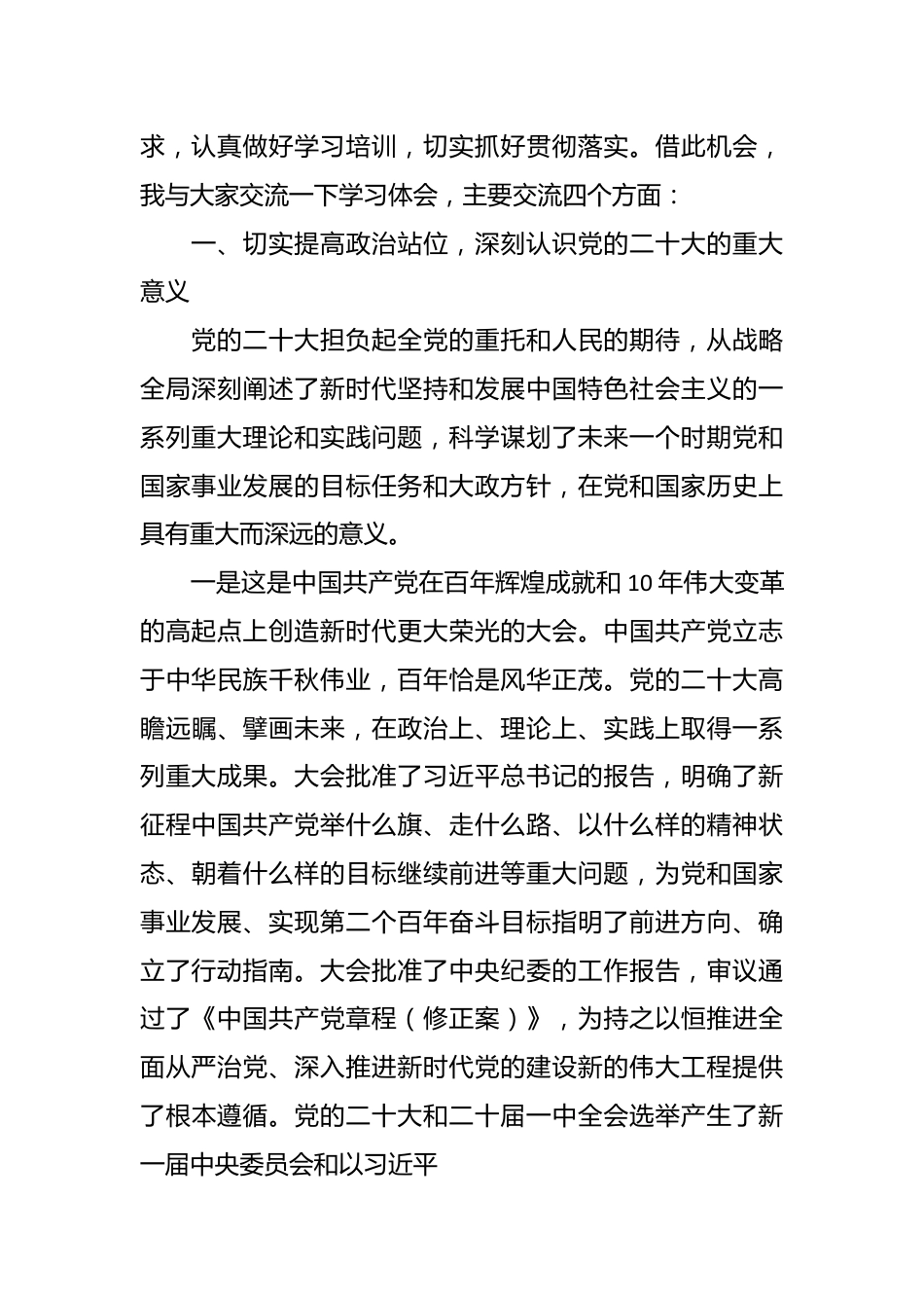 在局机关理论培训班开班式上的讲话稿.docx_第3页