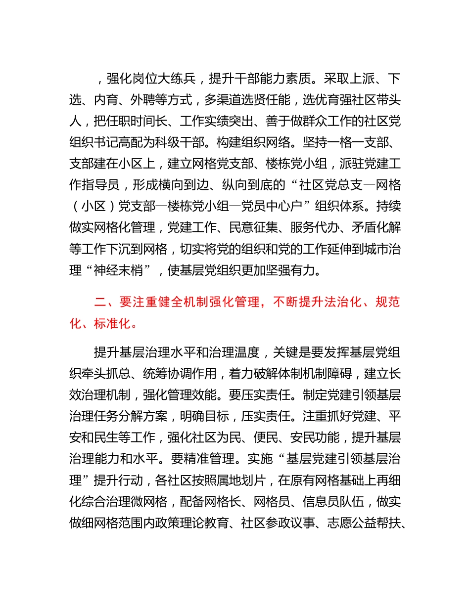 20230319：在加强基层治理工作专题会上的讲话.docx_第2页