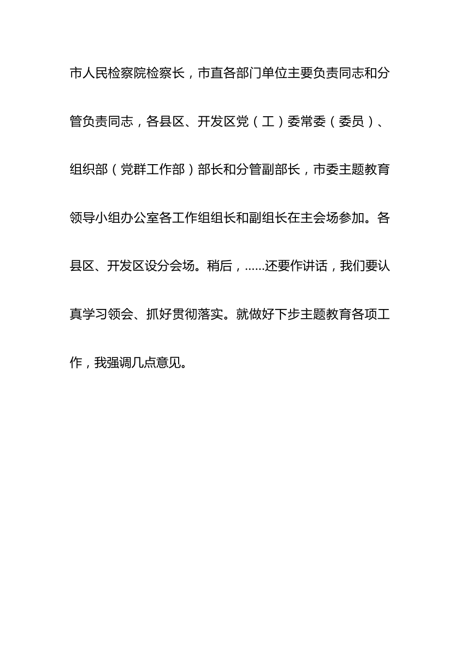 在第二批主题教育工作会议上的讲话提纲（1877字）.docx_第2页