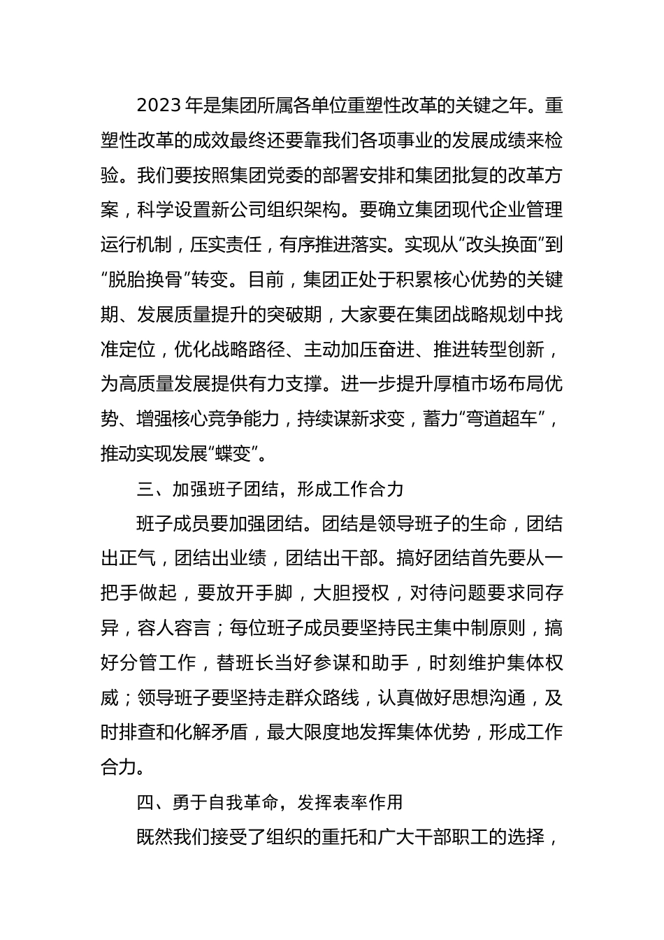 在某公司领导干部任免大会上的讲话.docx_第2页