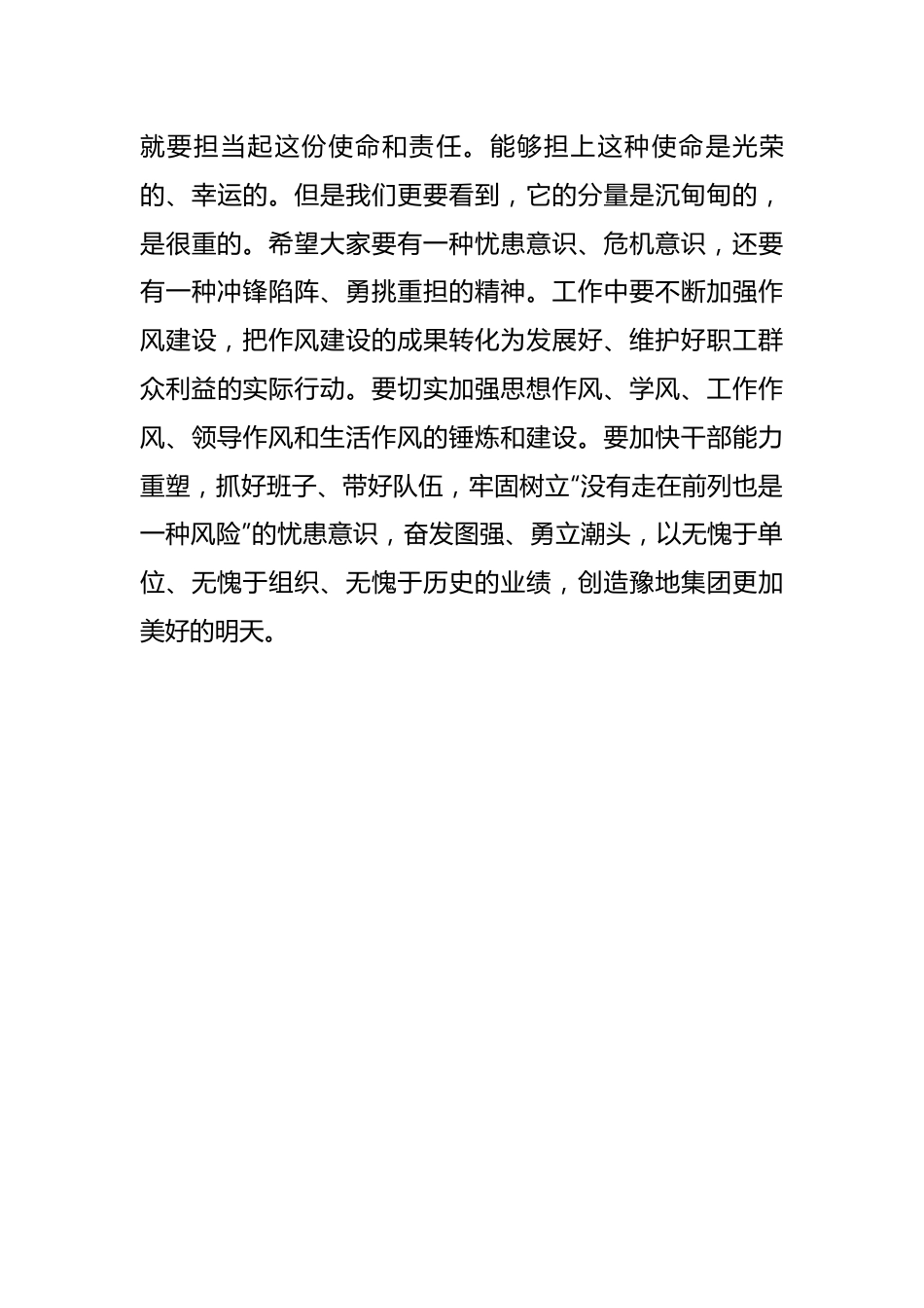 在某公司领导干部任免大会上的讲话.docx_第3页