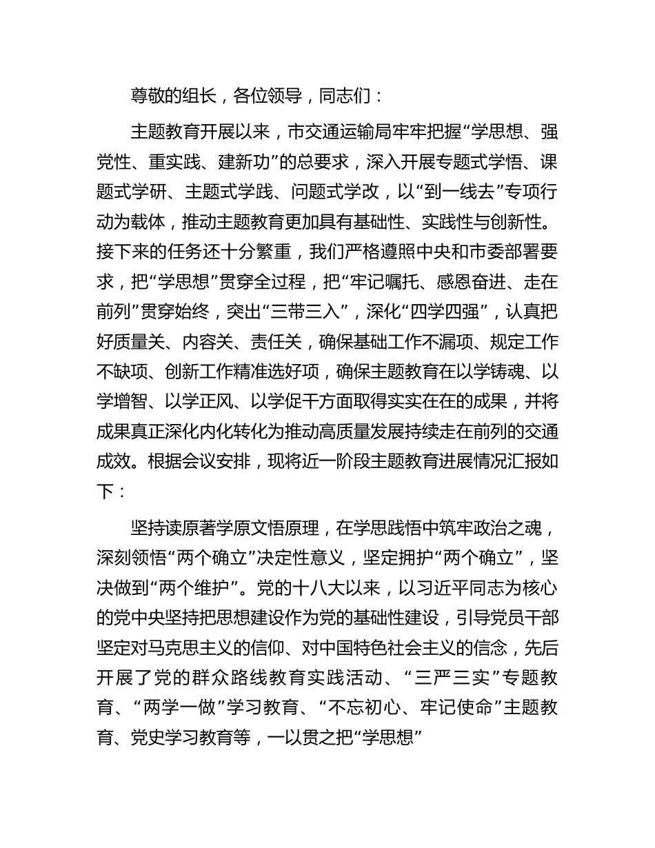 交通运输局在巡回指导组阶段性工作总结推进会上的汇报发言.docx_第1页