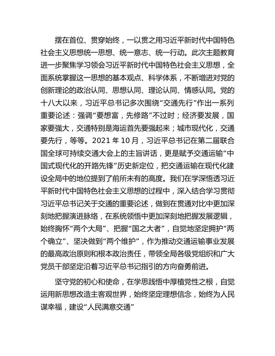 交通运输局在巡回指导组阶段性工作总结推进会上的汇报发言.docx_第2页