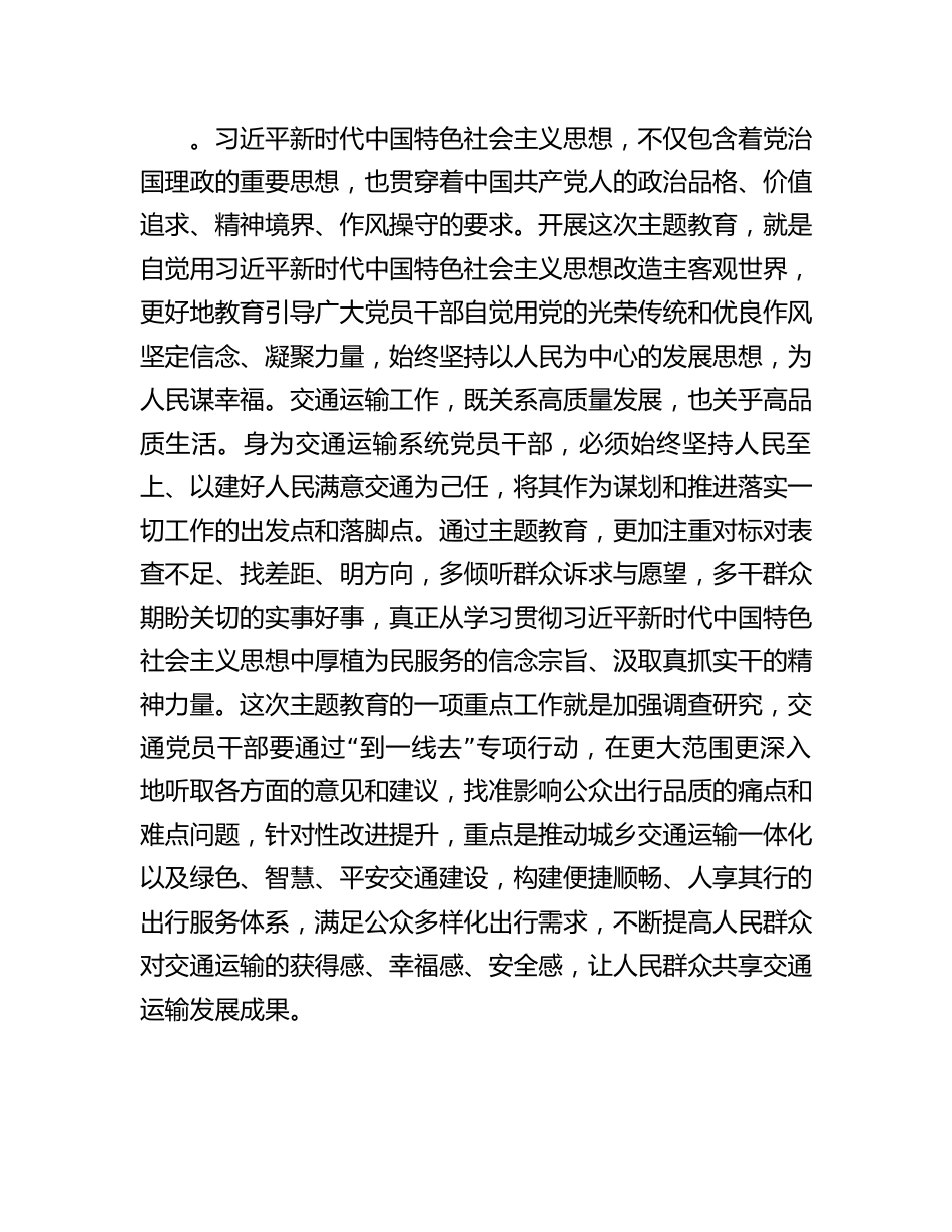 交通运输局在巡回指导组阶段性工作总结推进会上的汇报发言.docx_第3页