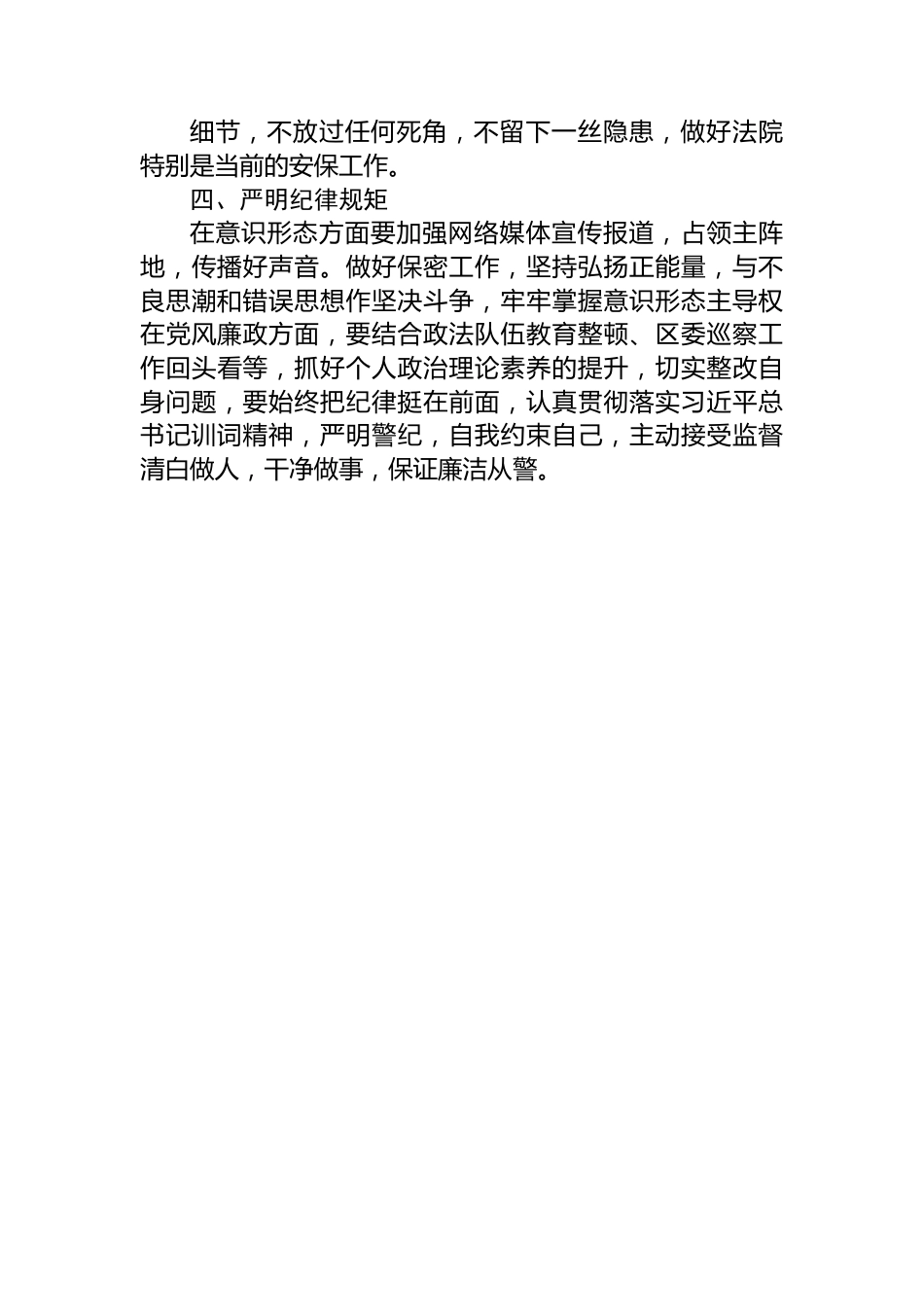 法院学习第四卷交流发言：深学细悟笃行，全力做好警务保障工作.docx_第3页