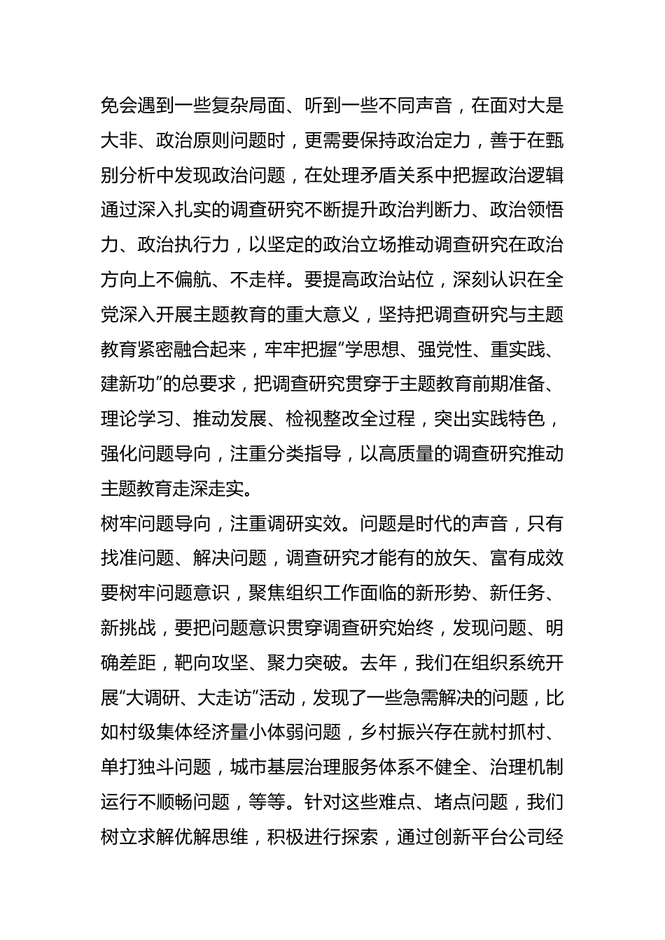 XX组织部机关调查研究专题研讨交流会上的发言材料.docx_第3页