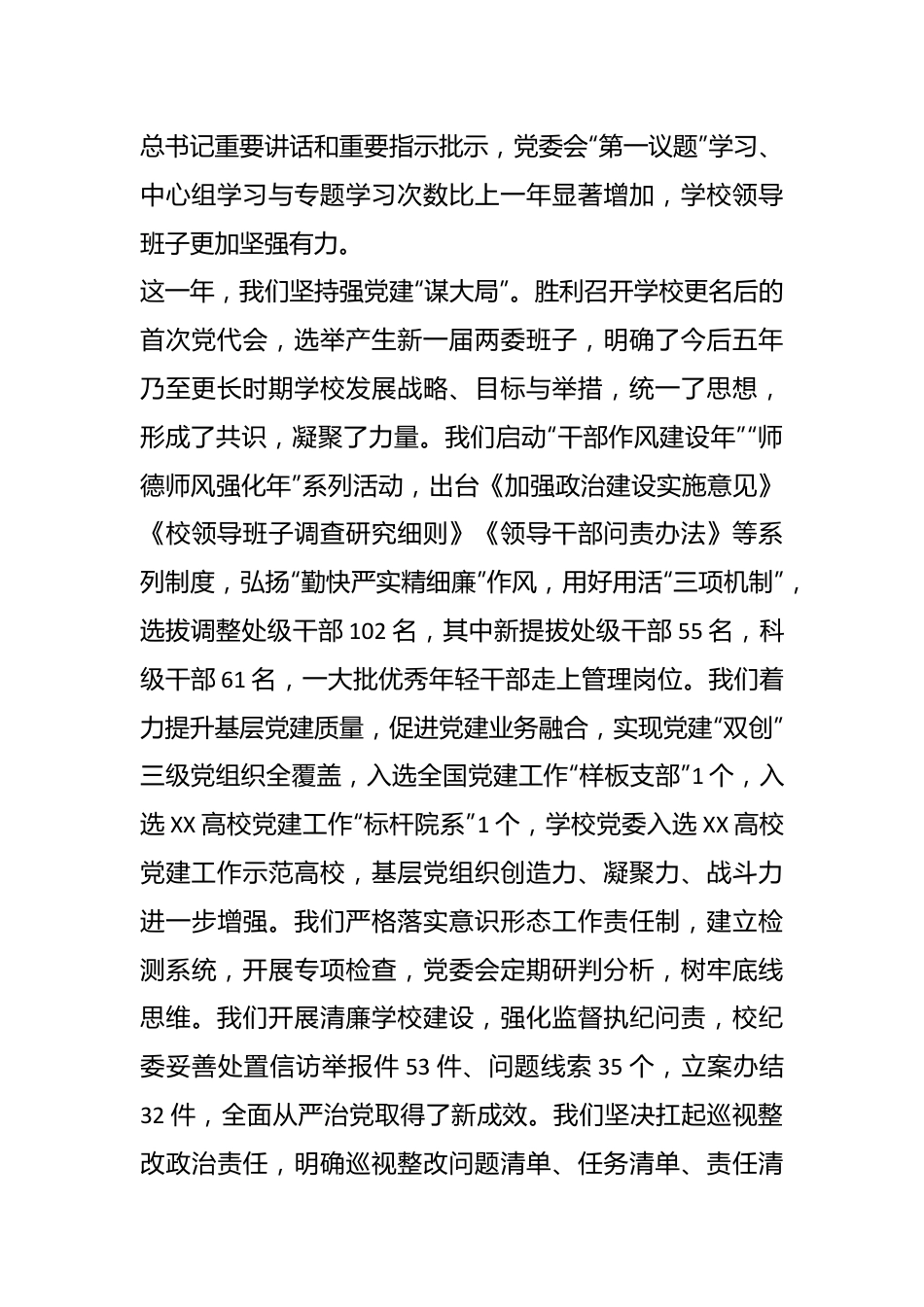 2023年XX党委书记在XX高校工作会上的讲话.docx_第3页