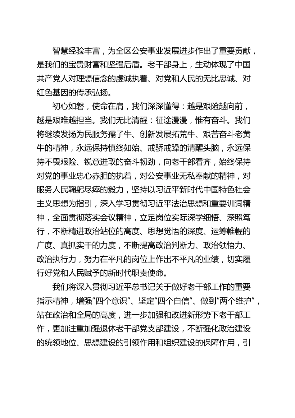 公安局退休干部座谈会讲话.docx_第2页