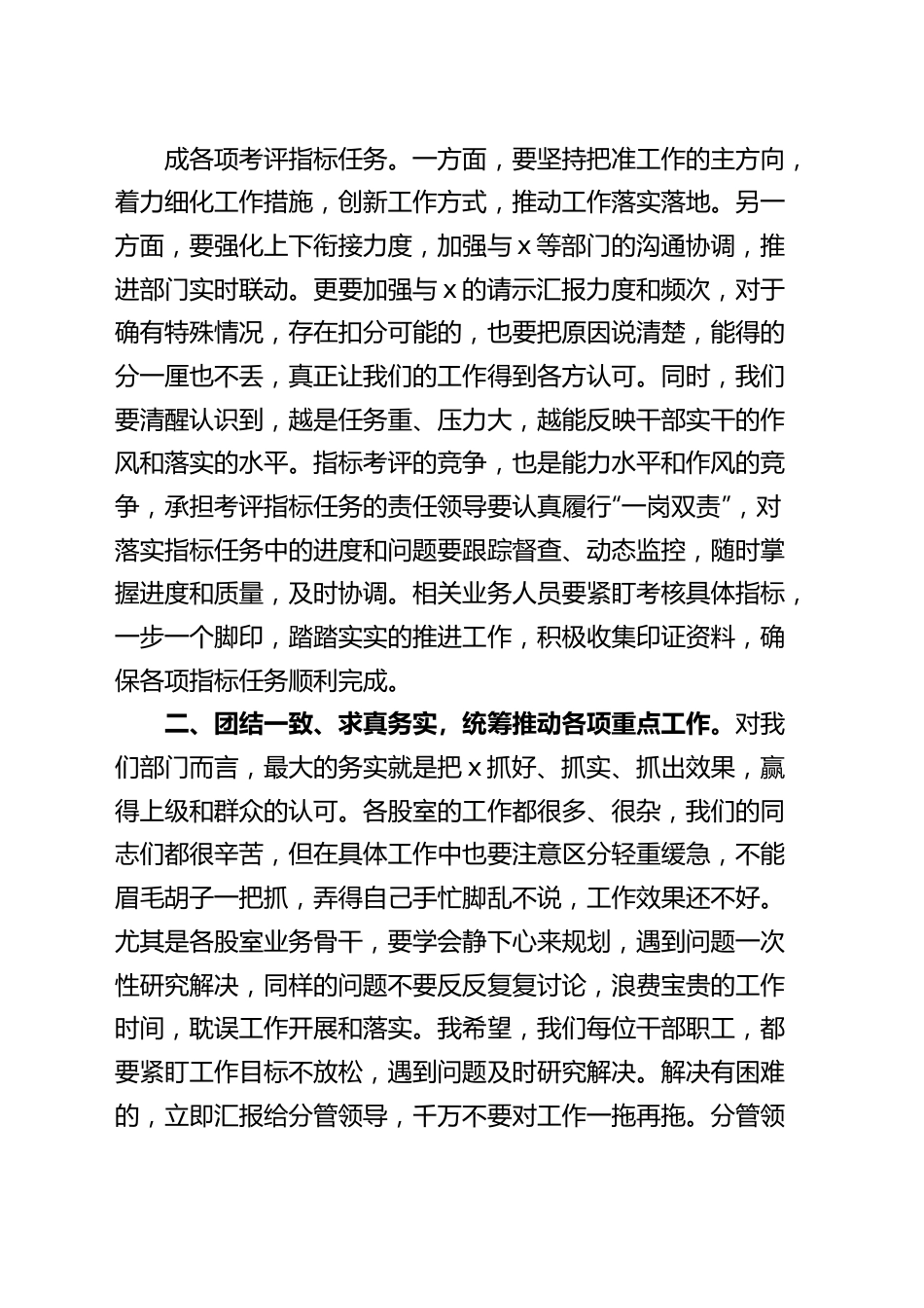 2023年上半年城乡建设局工作总结会议讲话.docx_第2页