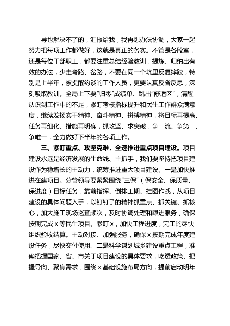 2023年上半年城乡建设局工作总结会议讲话.docx_第3页