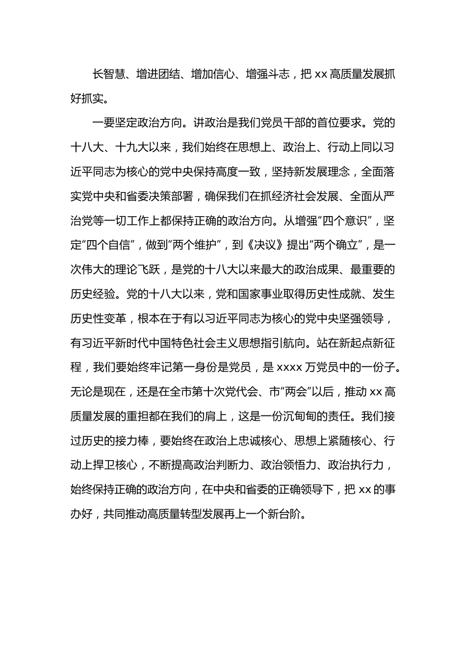 市委书记在市委理论中心组集中学习研讨全会精神会议上的讲话.docx_第2页