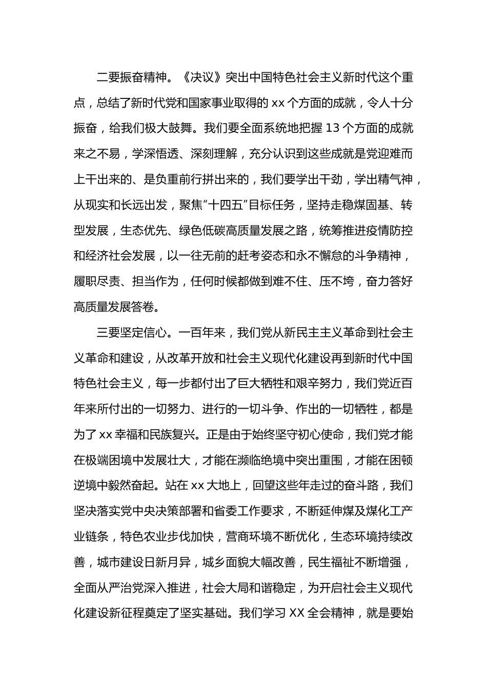 市委书记在市委理论中心组集中学习研讨全会精神会议上的讲话.docx_第3页