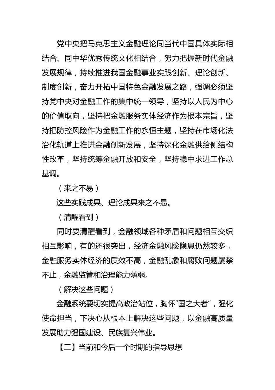 党课： 中央金融工作会议学习重要讲话.docx_第2页