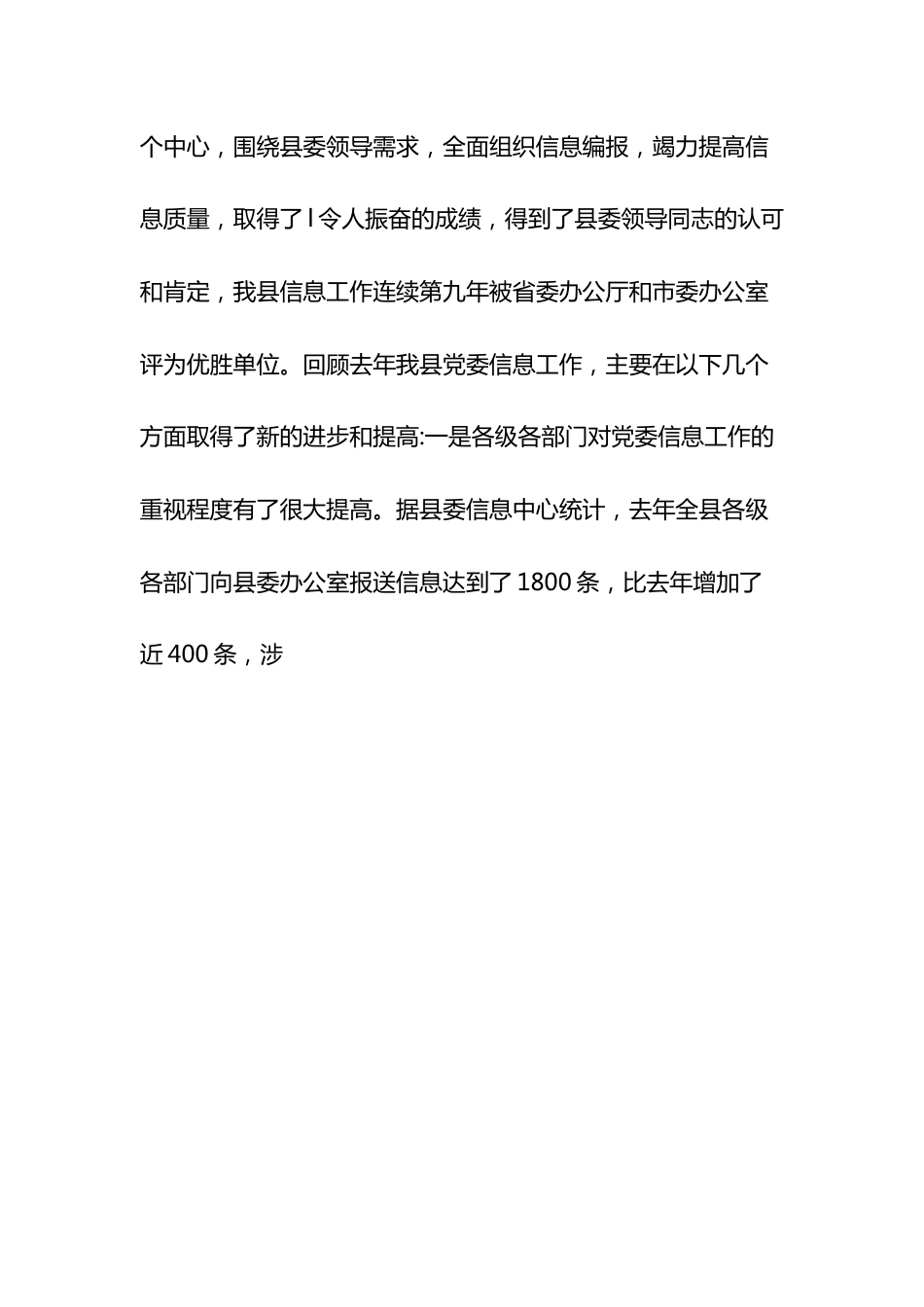 党委信息工作会议上的讲话3篇.docx_第2页