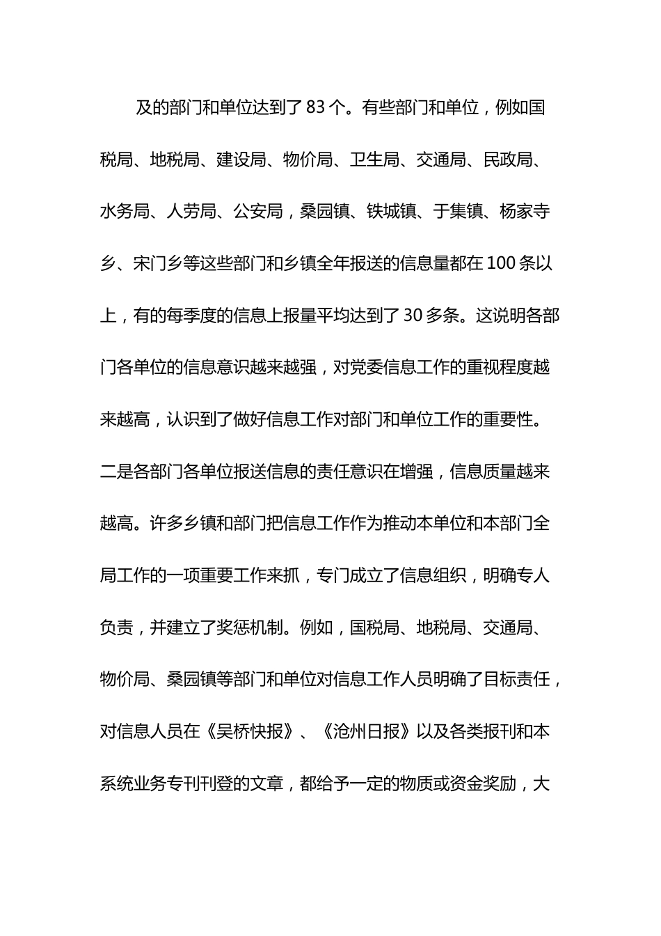 党委信息工作会议上的讲话3篇.docx_第3页