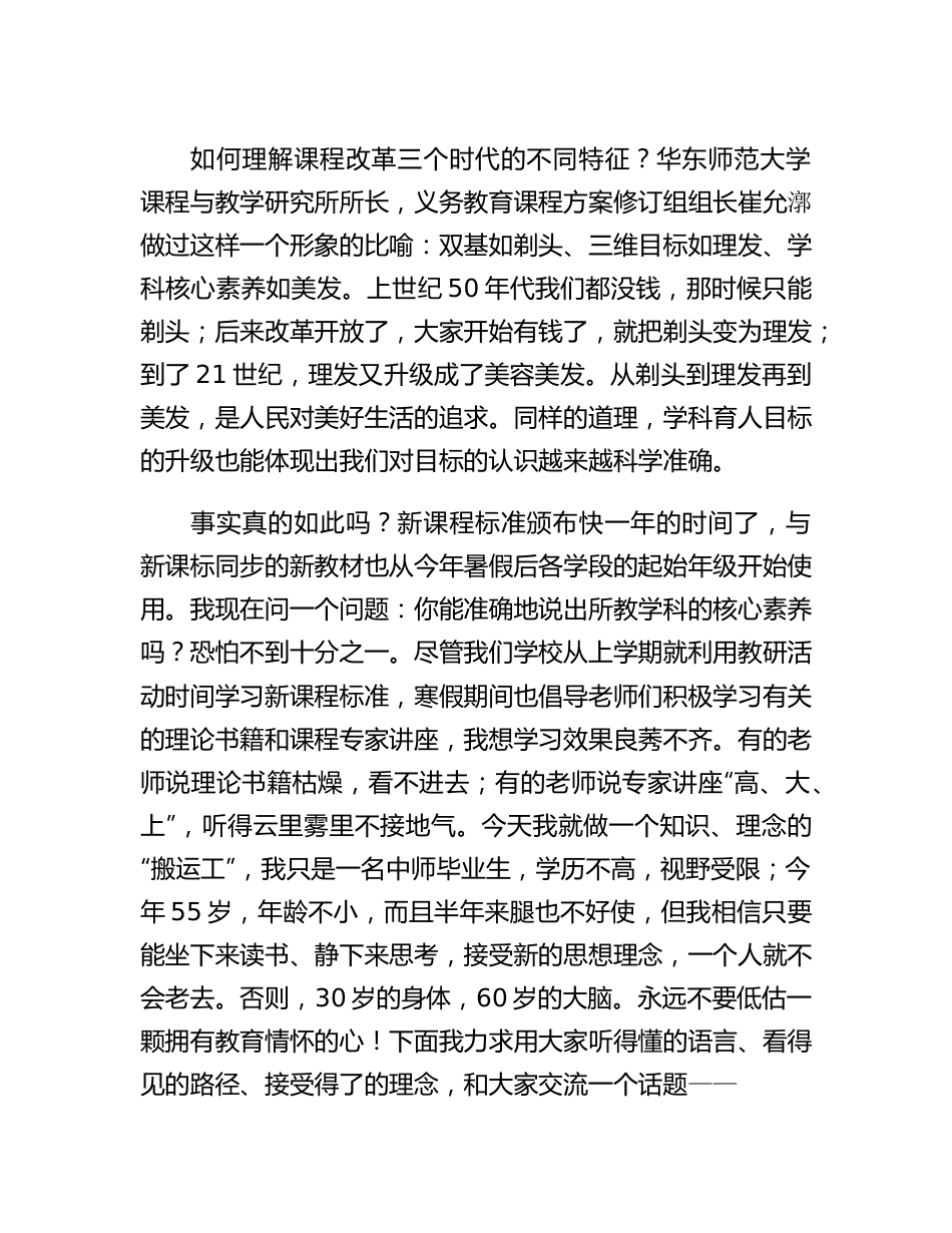 20230319：XX县第X初级中学校长在新学期开学大会上的讲话.docx_第2页