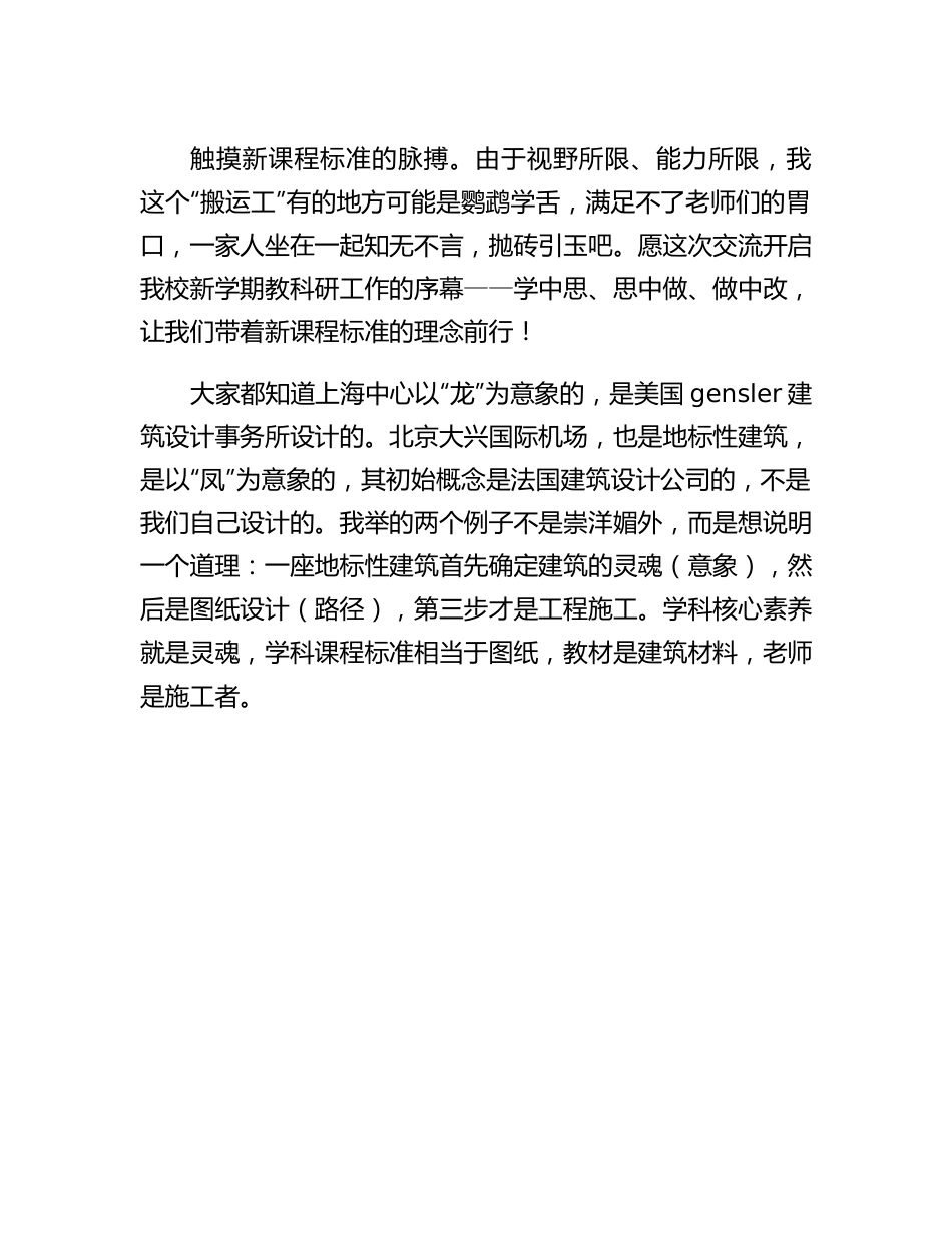 20230319：XX县第X初级中学校长在新学期开学大会上的讲话.docx_第3页