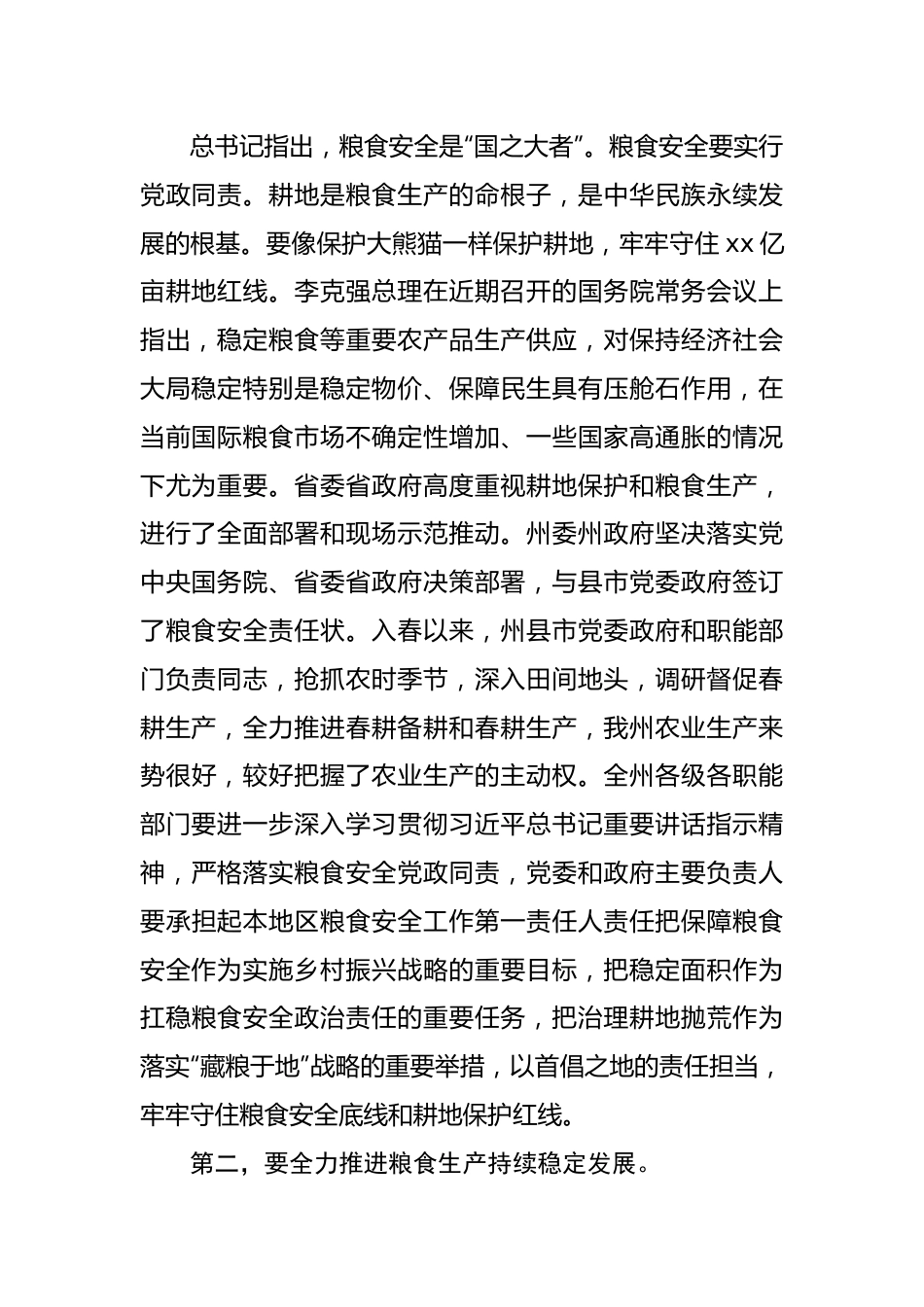 在粮食生产暨治理耕地抛荒工作现场推进会上的讲话.docx_第2页