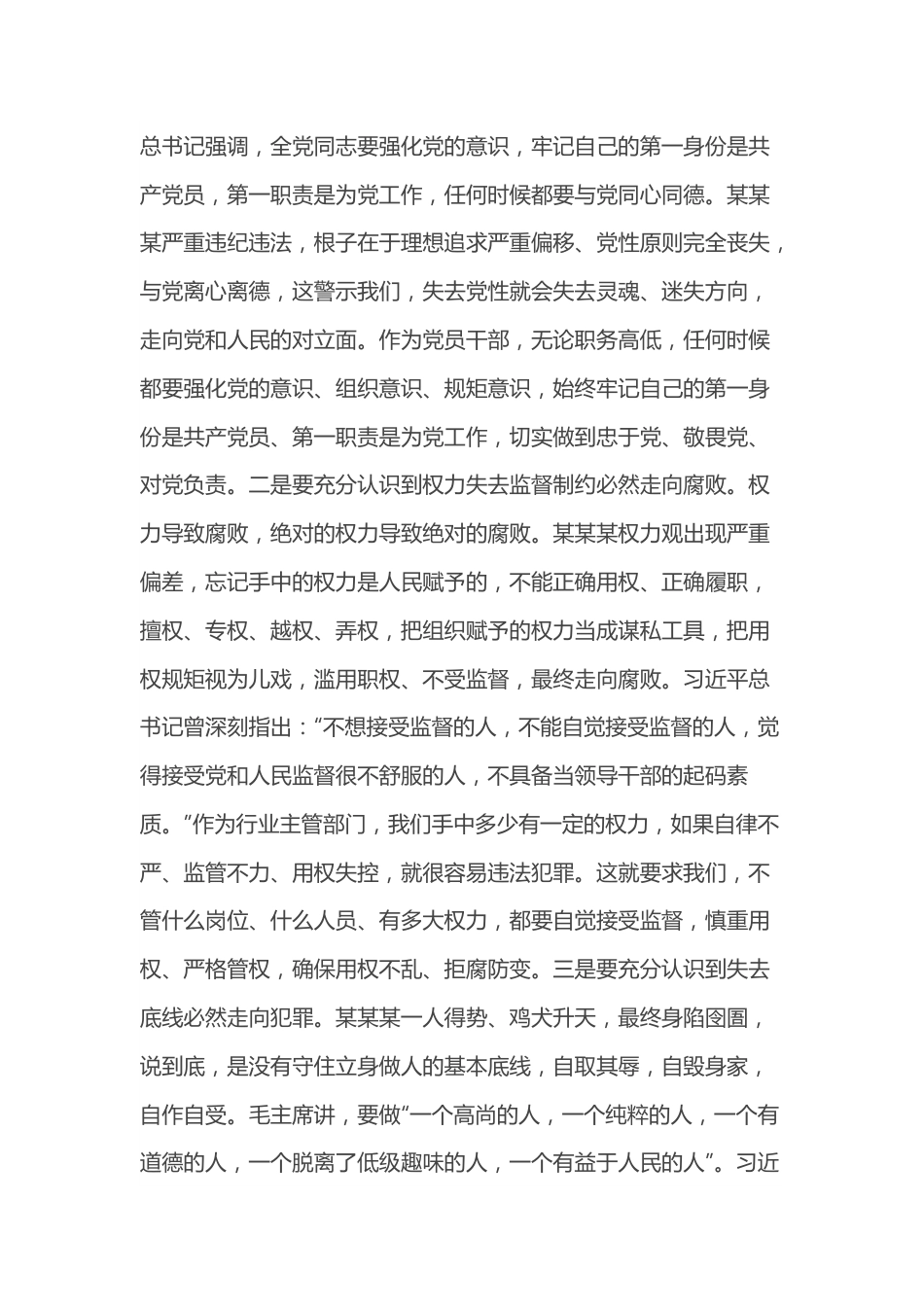 在局党风廉政专题警示教育大会上的讲话.docx_第2页