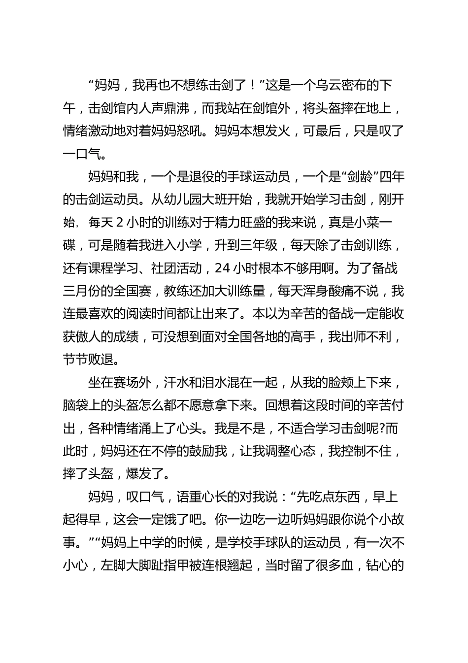 国旗下关于传承优良家风演讲稿.docx_第2页