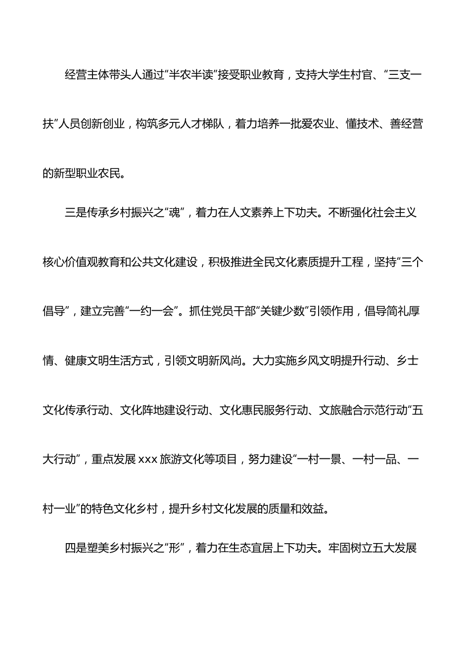 党委书记在全县乡村振兴推进会上的发言（镇乡）.docx_第3页