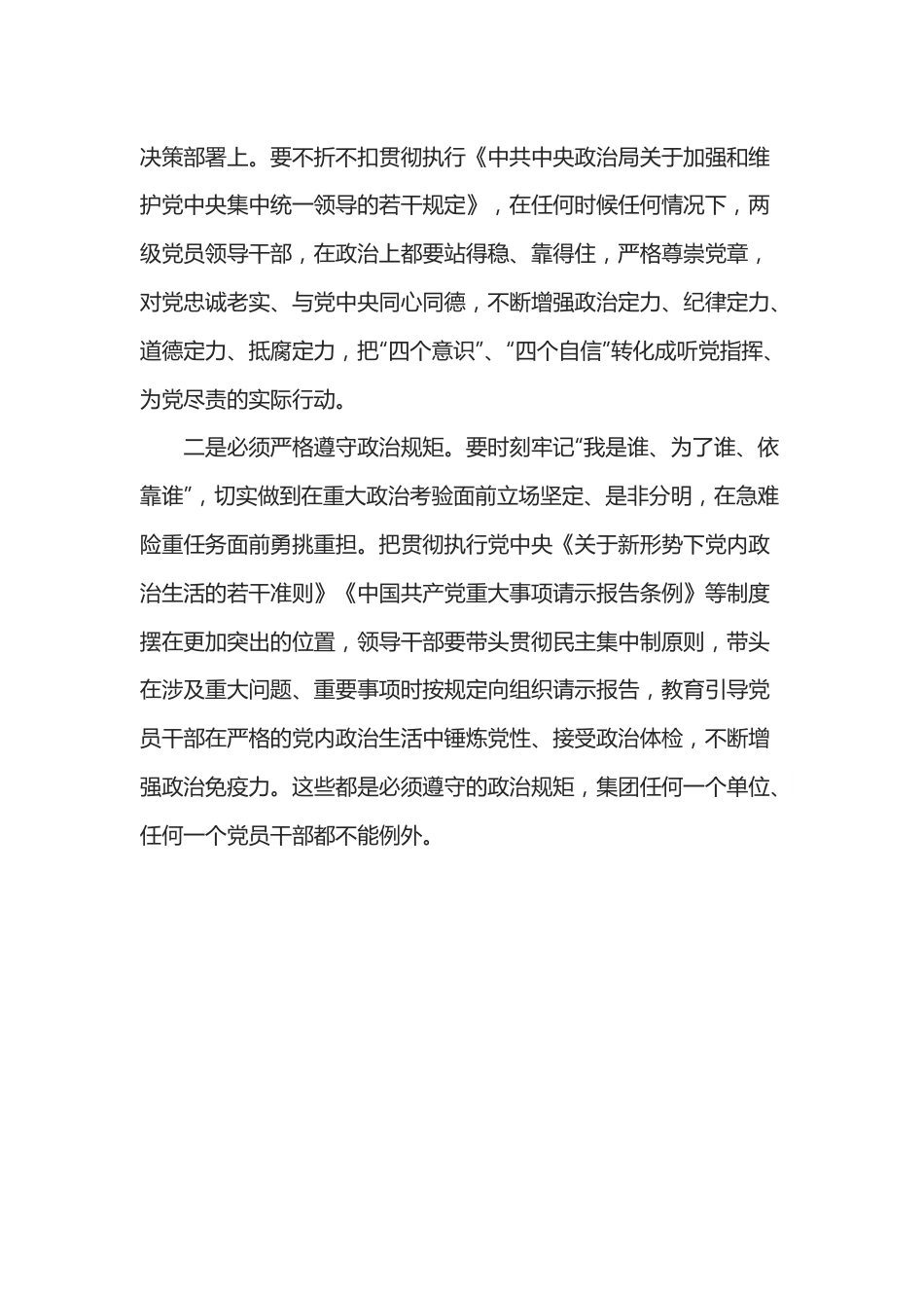 在集团公司2022年集体廉政谈话会上的讲话.docx_第3页