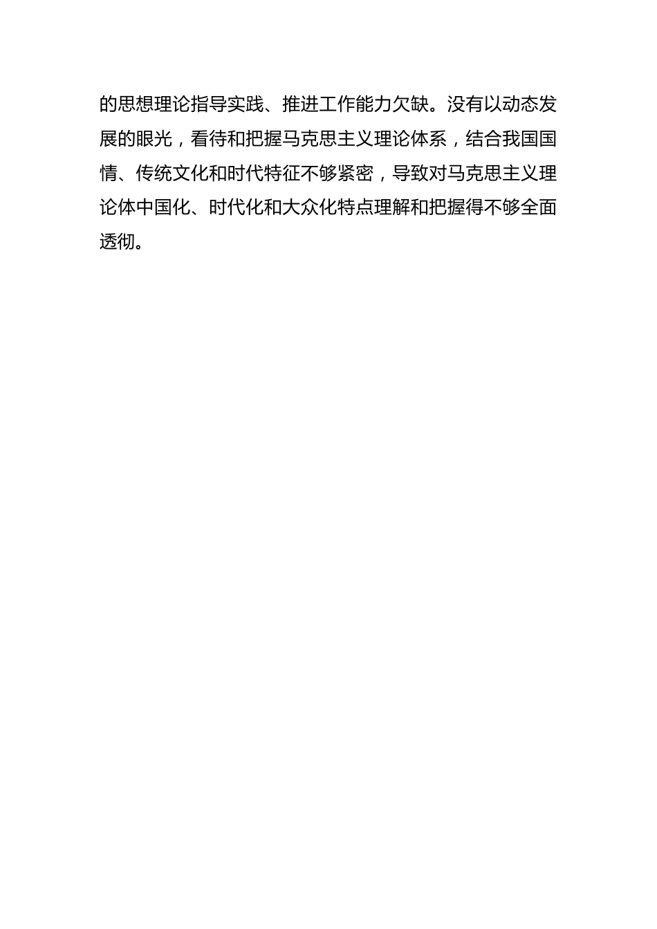 XX党员干部关于上年度组织生活会个人发言提纲.docx_第2页