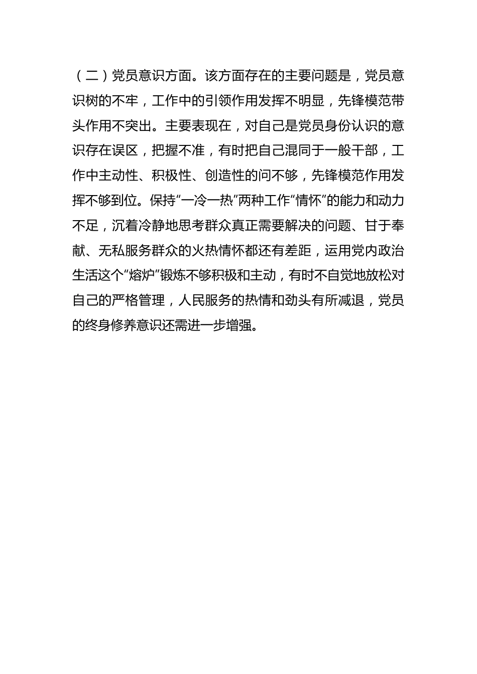 XX党员干部关于上年度组织生活会个人发言提纲.docx_第3页