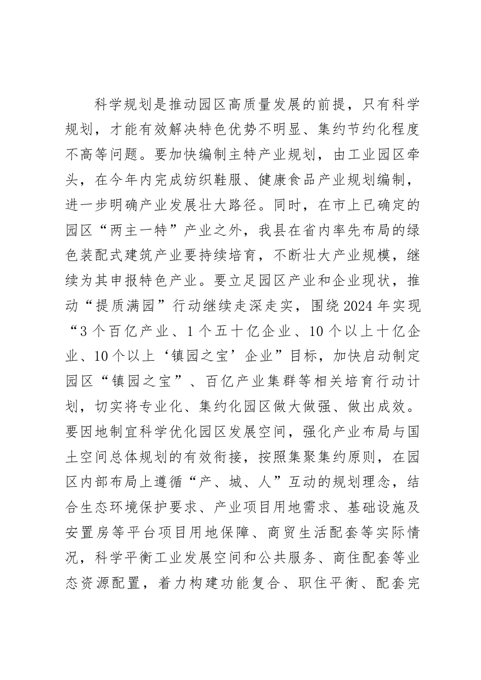 工业园区发展专题会上的讲话 (2).docx_第3页