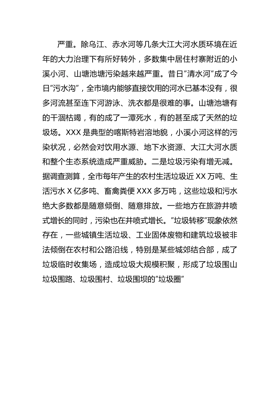 在”治污治水·洁净家园”五年攻坚行动启动大会上的讲话.docx_第3页