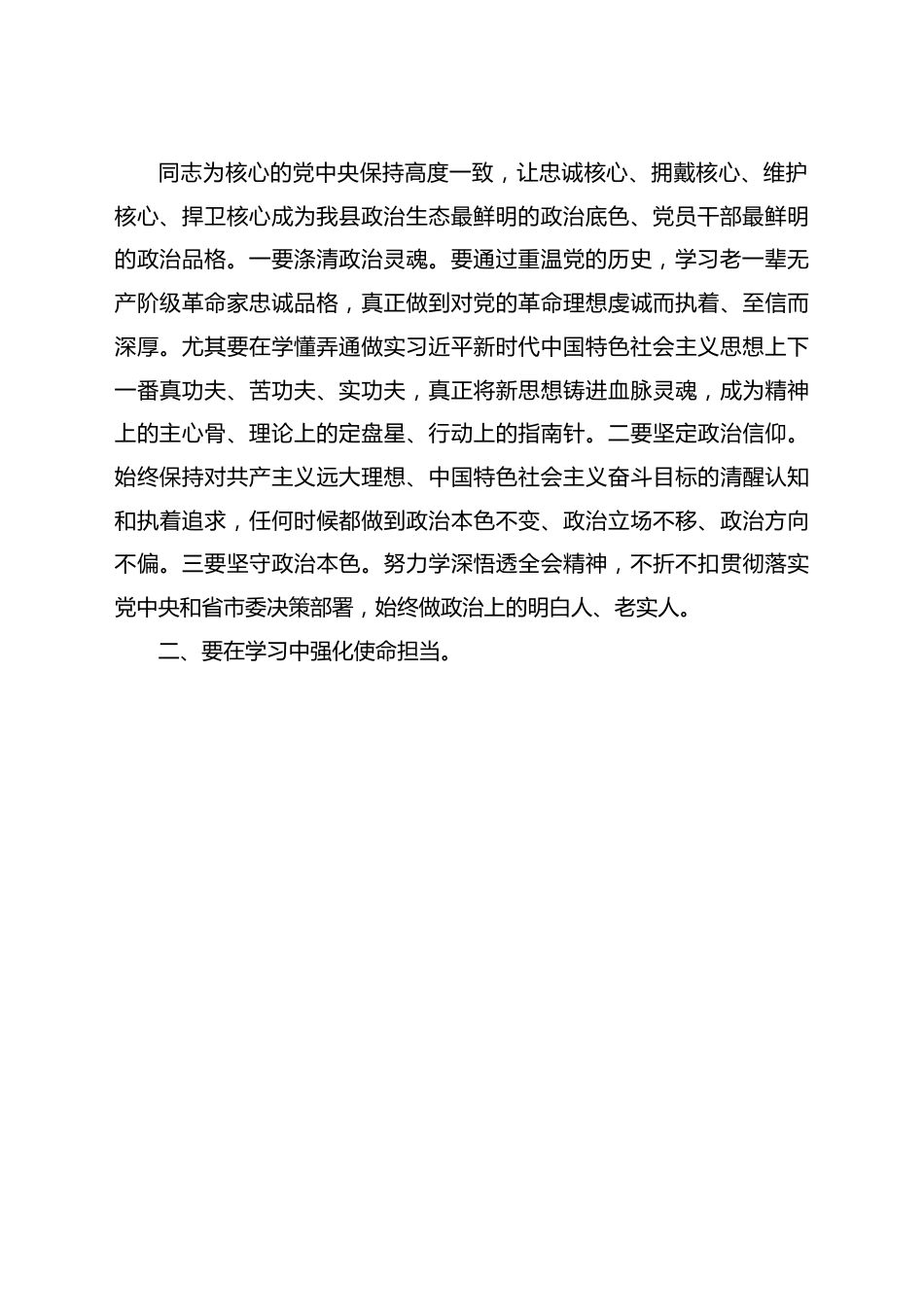 在十九届六中全会专题学习培训班开班式上的讲话.docx_第2页