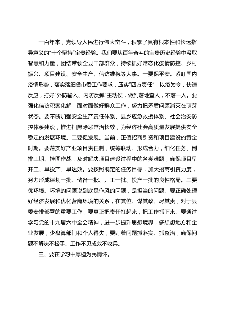 在十九届六中全会专题学习培训班开班式上的讲话.docx_第3页