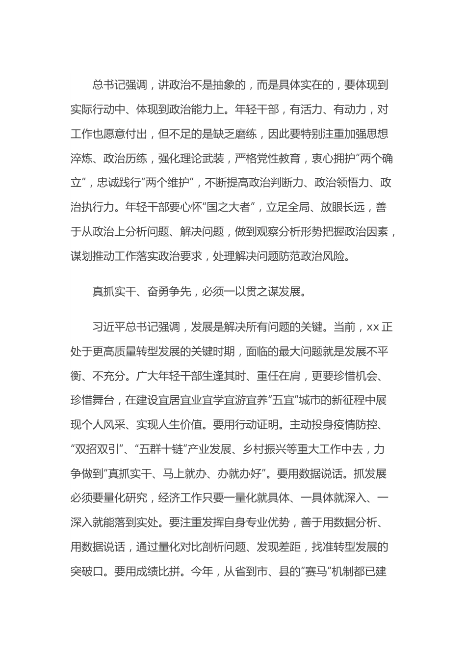 市委书记在2022年全市年轻干部座谈会上的讲话.docx_第2页